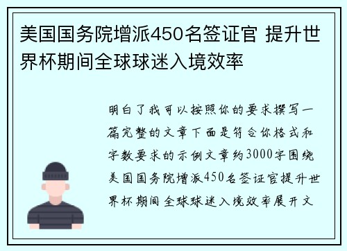 美国国务院增派450名签证官 提升世界杯期间全球球迷入境效率
