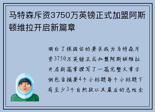 马特森斥资3750万英镑正式加盟阿斯顿维拉开启新篇章