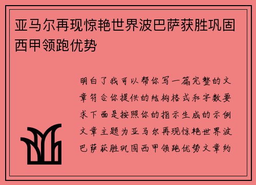 亚马尔再现惊艳世界波巴萨获胜巩固西甲领跑优势
