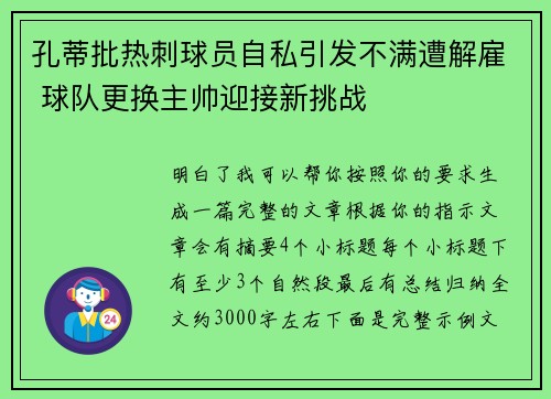 孔蒂批热刺球员自私引发不满遭解雇 球队更换主帅迎接新挑战 孔蒂批热刺球员自私引发不满遭解雇 球队更换主帅迎接新挑战